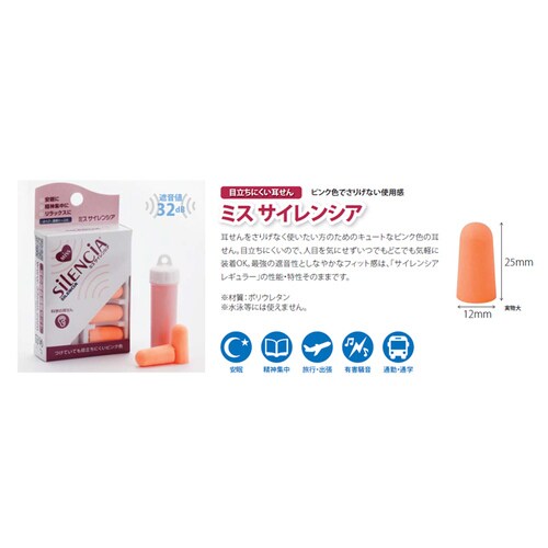 耳栓 ミスサイレンシアピンク携帯ケース付1組入×5