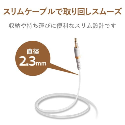 高耐久φ3.5AUXケーブル/0.5m/ホワイト