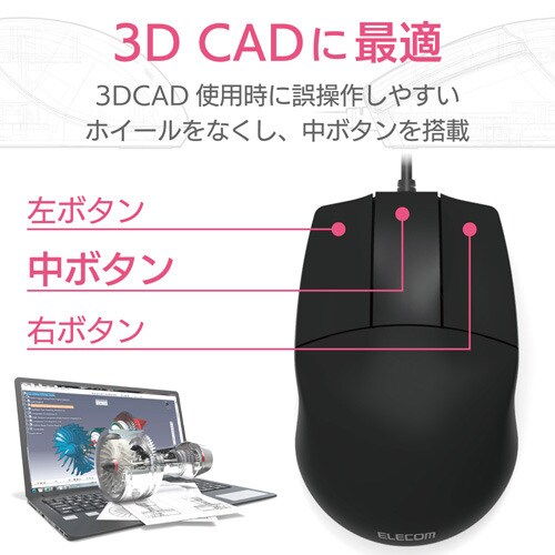 3D CAD向け3ボタンマウス/有線/ブラック