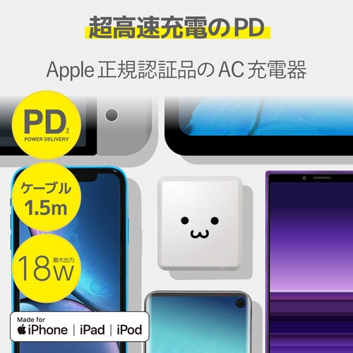 LightningAC充電器/PD認証/18W/顔