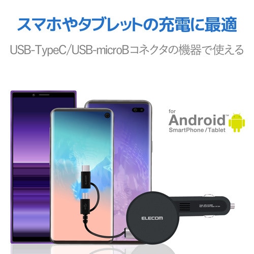 TypeC変換アダプタ付車載充電器 2.4A 巻取