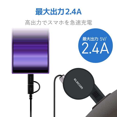 TypeC変換アダプタ付車載充電器 2.4A 巻取