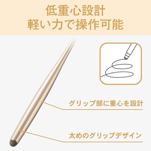タッチペン/低重心/導電繊維/ゴールド