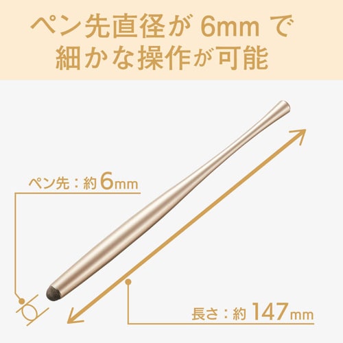 タッチペン/低重心/導電繊維/ゴールド