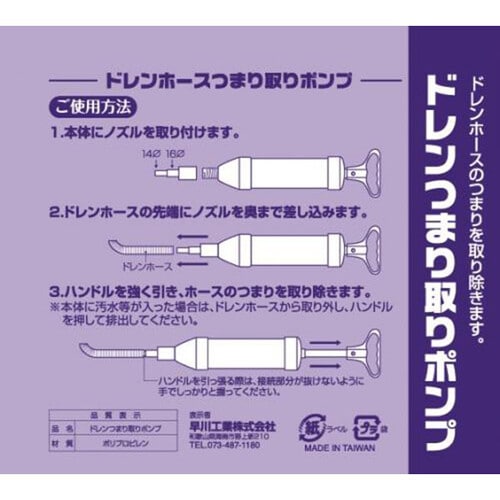 ドレンつまり取りポンプ