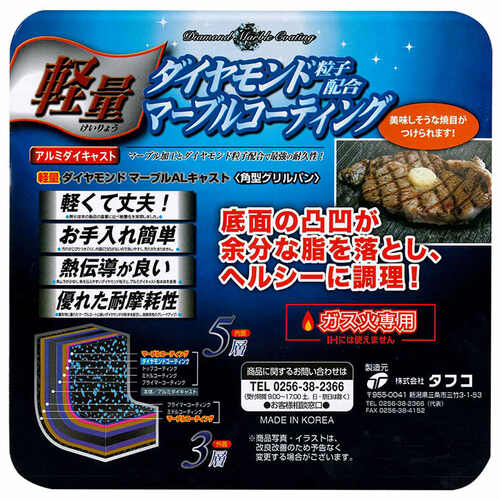 軽量 ダイヤモンドマーブル 角型グリルパン