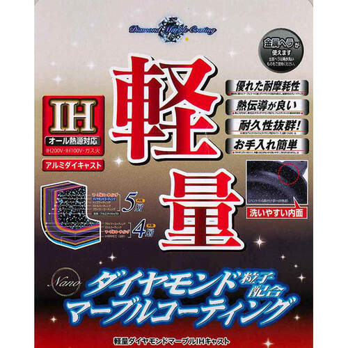 軽量 ダイヤモンドマーブルIH 玉子焼