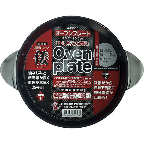 倭(やまと)オーブンプレート