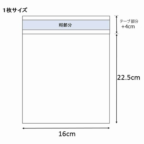 ポリ袋 クリスタルパックA5テープ付 100枚×4