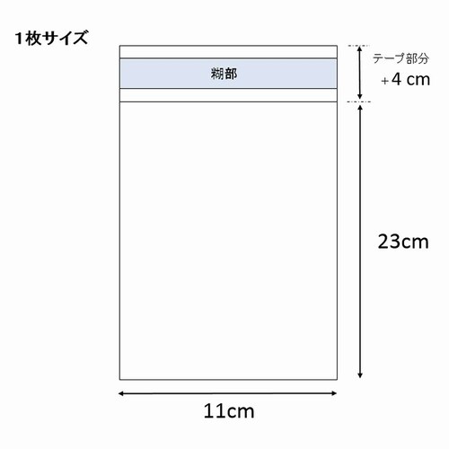 ポリ袋 クリスタルパック テープ付100枚入×5