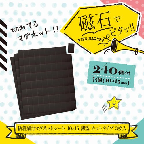 マグネットシート 薄型 カットタイプ 3枚入 ×5