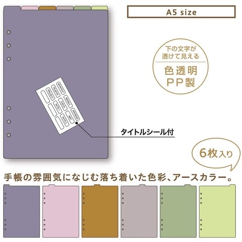 手帳用リフィル インデックス 6区分A A5 ×5