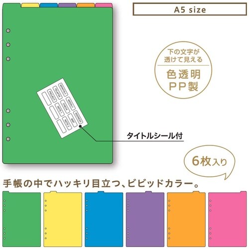 手帳用リフィル インデックス 6区分B A5 ×5