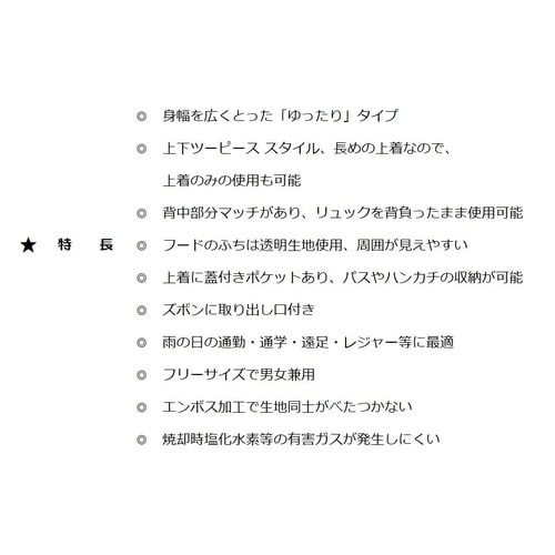 レインスーツ リュックランドスーツ ×6