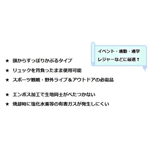 レインポンチョ フリー ×6