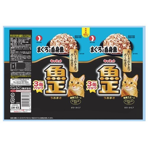 魚正まぐろと白身魚160g×3×18