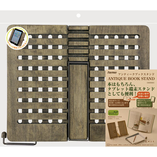書見台 ブックスタンド アンティーク L