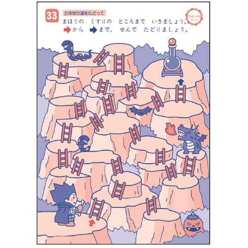 幼児 知育 教材 4歳 めいろ 5冊