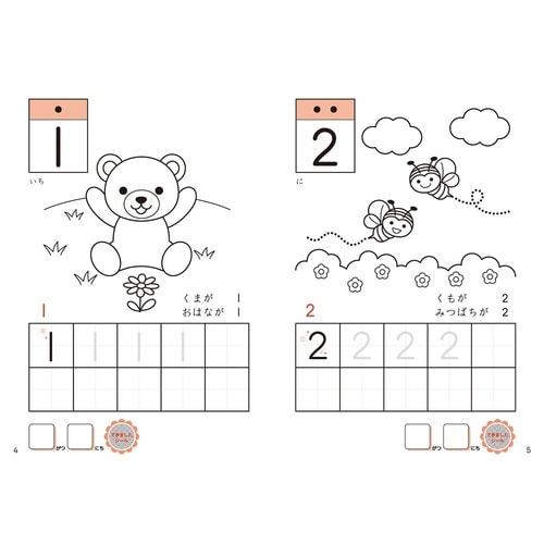 おけいこノート かず 10冊