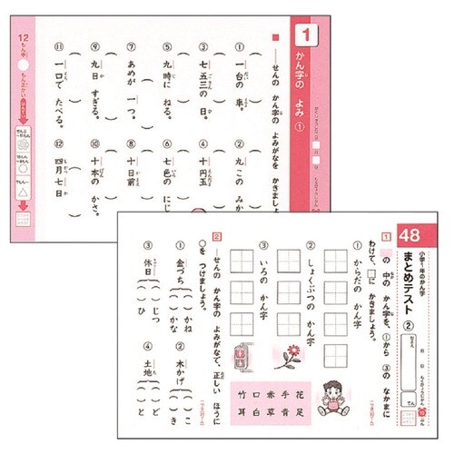 できたよドリル 1年 漢字 5冊