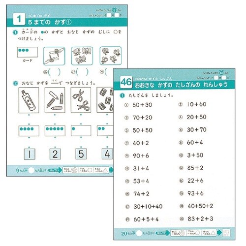 できたよドリル 1年 たし算 5冊