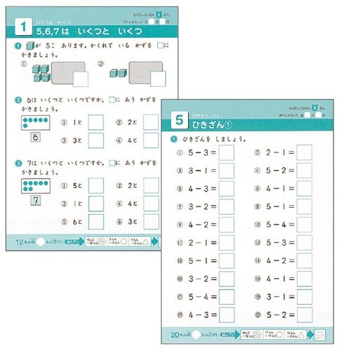 できたよドリル 1年 ひき算 5冊