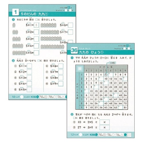 できたよドリル 2年 かけ算九九 5冊