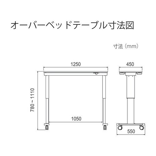 WTR1250NAオーバーベッドテーブル