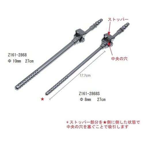 Z161−2868S 日影式吸引シ管