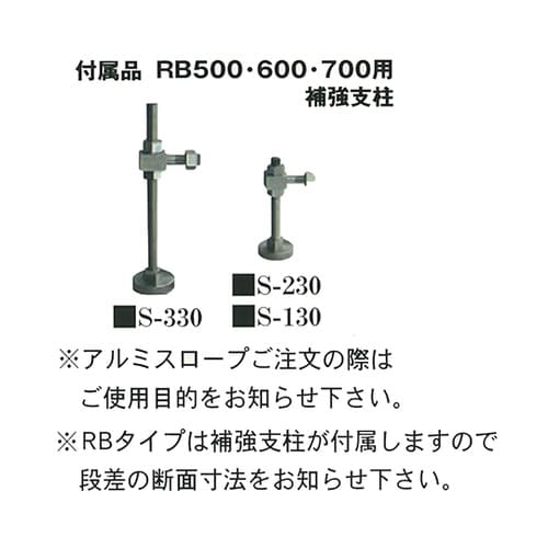 RB600歩行者・台車・車椅子用スロープ