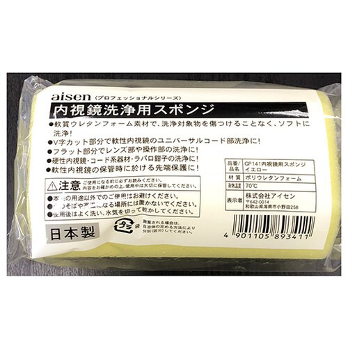 内視鏡洗浄スポンジ イエロー 30個入