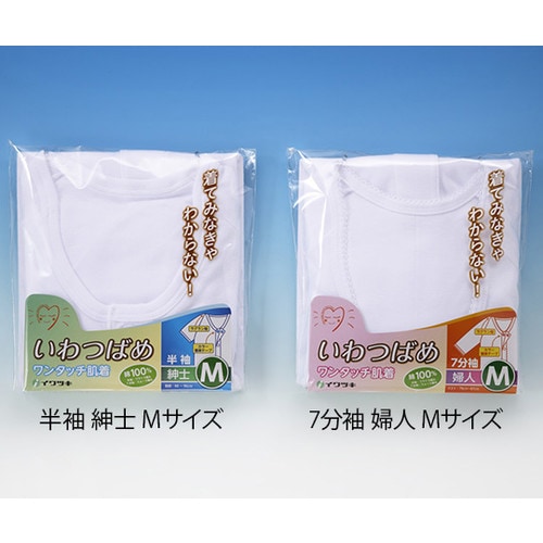 007−70041いわつばめ肌着紳士半袖