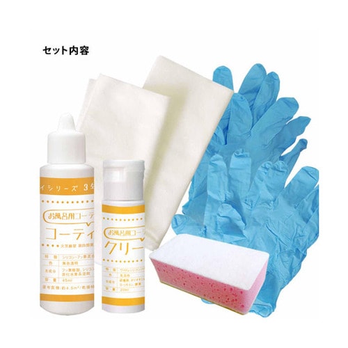 お風呂用コーティング剤