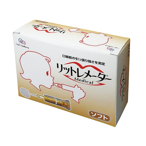 リットレメーターメディカル ソフト