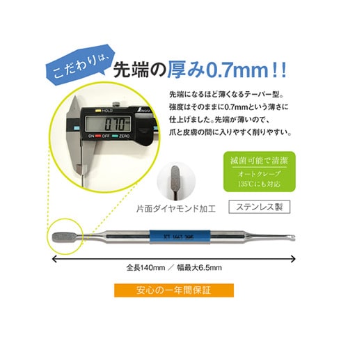 角用爪ヤスリ(細目)