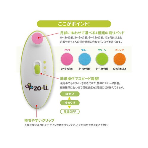 ベビー用電動ネイルトリマー buzz.b