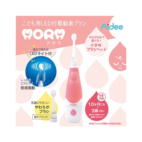こども用LED付電動歯ブラシ AORA ピンク
