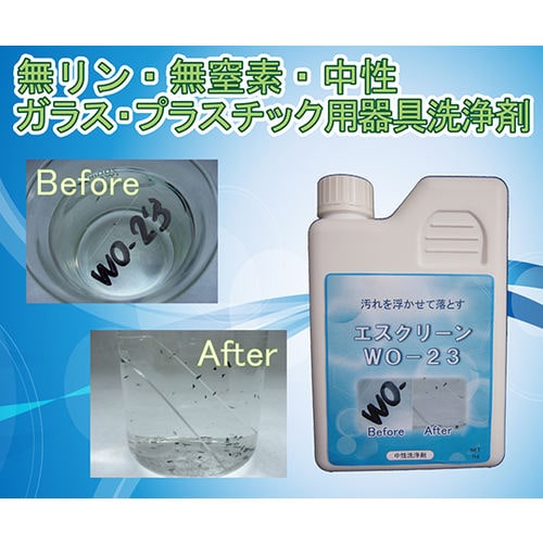 エスクリーンWO−23 1kg (ポリ容器)