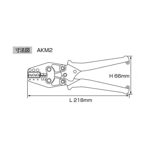 マルチミニ圧着工具 AKM2