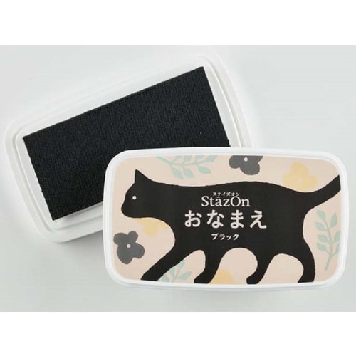 ステイズオンおなまえ ブラック