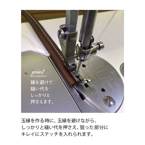 バッグマイスター 職業用ミシン用 細押さえ