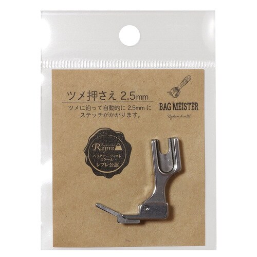 職業用ミシン用 ツメ押さえ 2.5mm