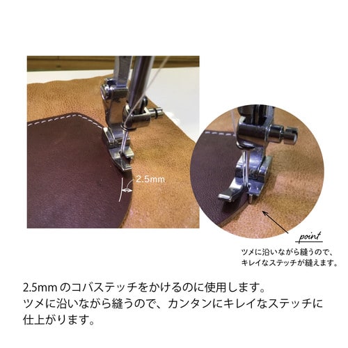 職業用ミシン用 ツメ押さえ 2.5mm
