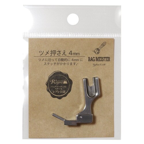 職業用ミシン用 ツメ押さえ 4mm