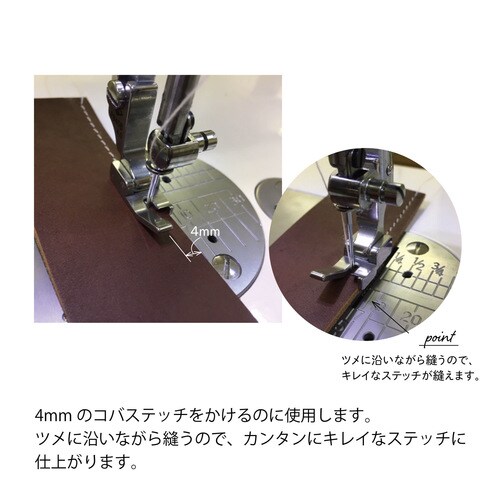 職業用ミシン用 ツメ押さえ 4mm