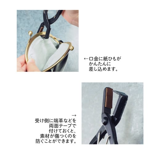 バッグマイスター 口金入れペンチ