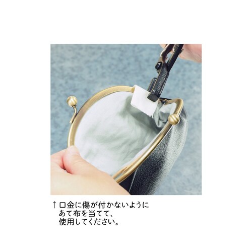 バッグマイスター 口金つぶし