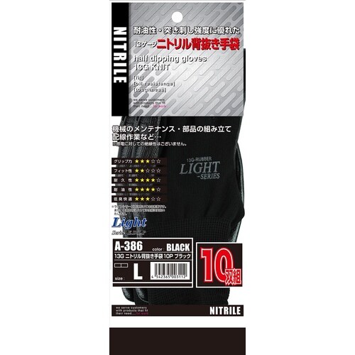 13Gニトリル背抜き手袋 10P BK L