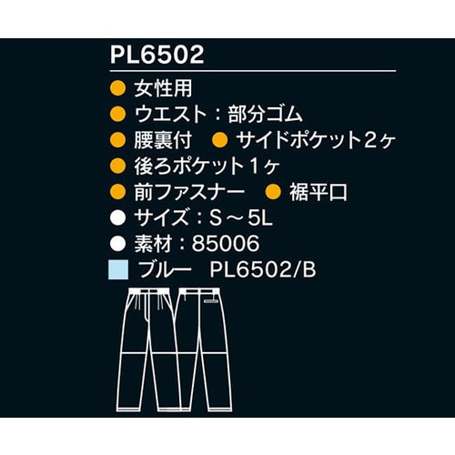 クリーンゾーンパンツ(女性用) ブルー Lサイズ