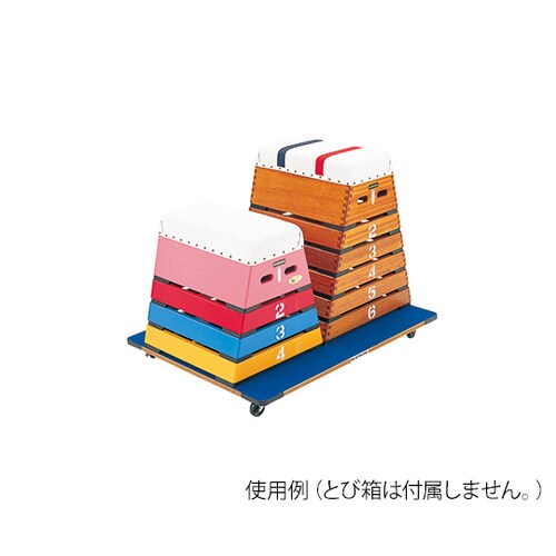 とび箱運搬車 N−W